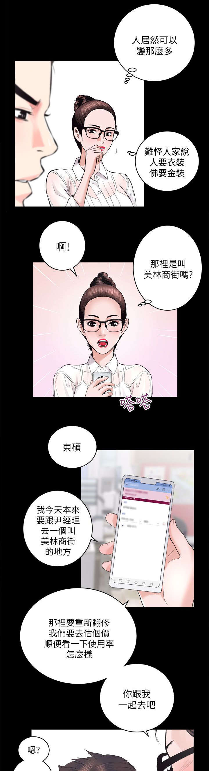 娴珍不动产 第32话 第7页