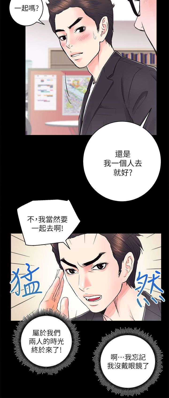 娴珍不动产 第32话 第8页