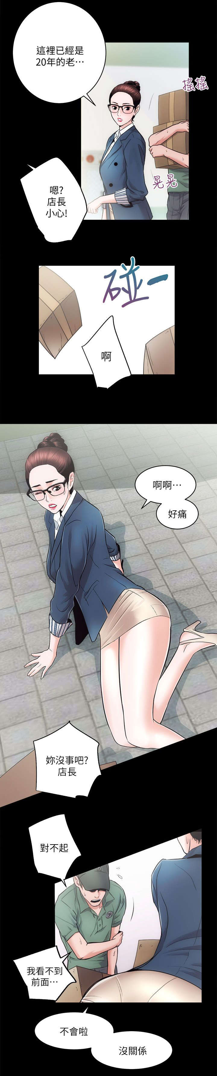 娴珍不动产 第32话 第10页