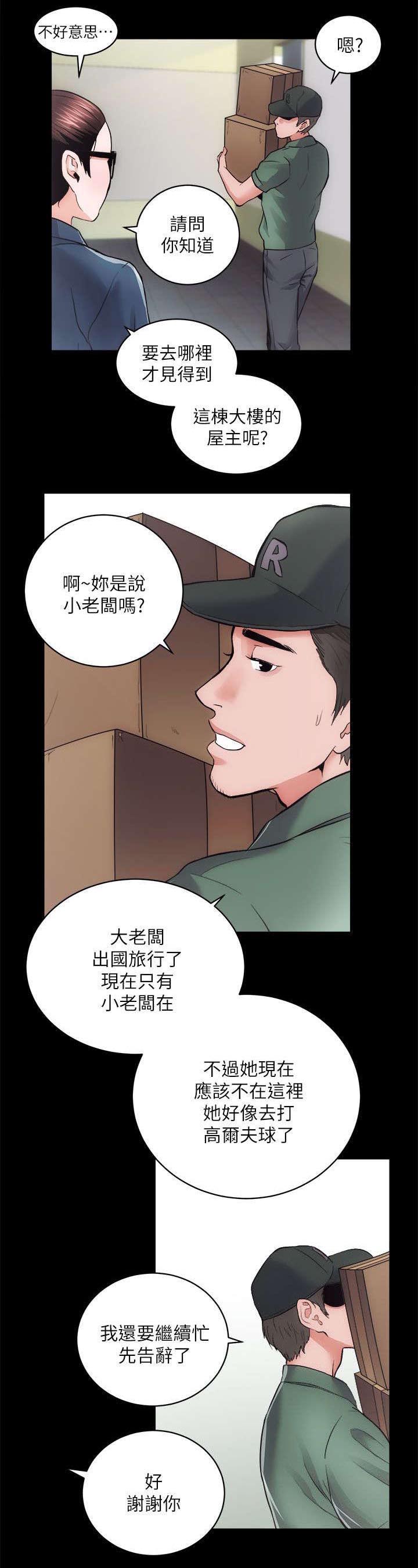 娴珍不动产 第33话 第1页