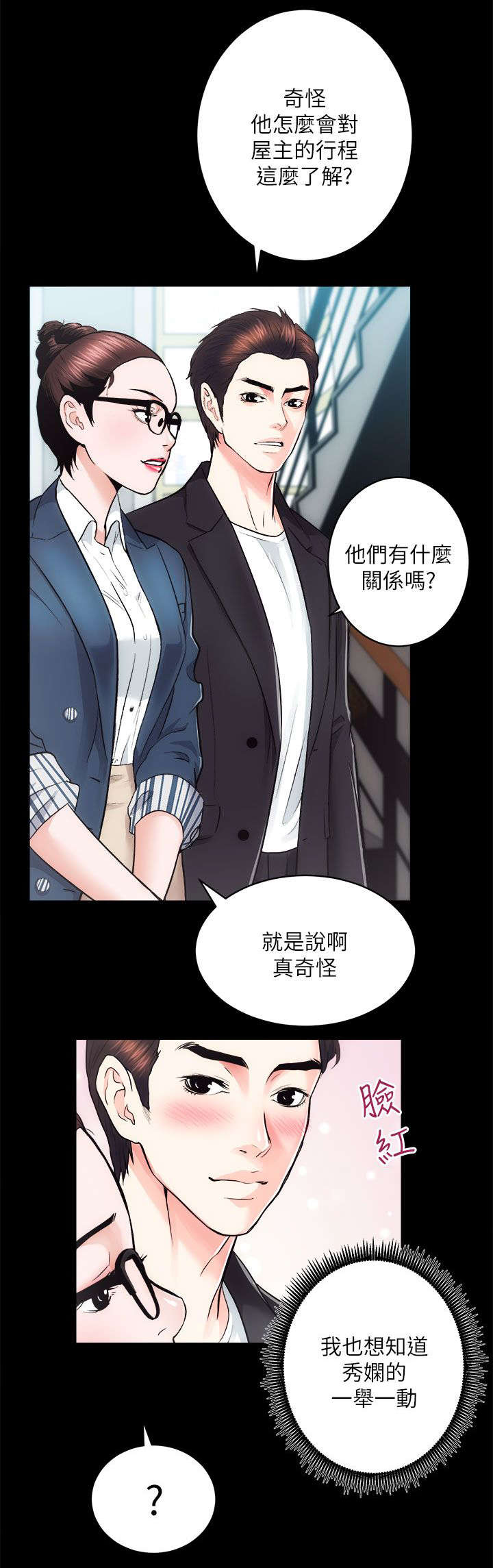 娴珍不动产 第33话 第2页