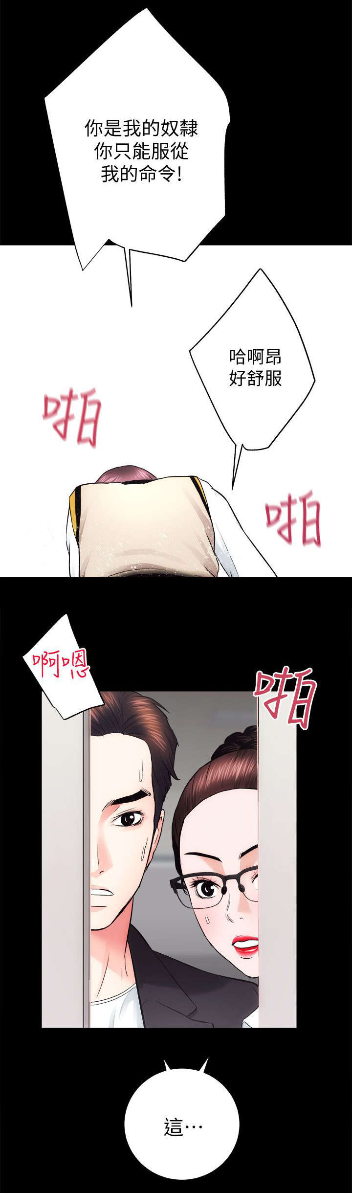 娴珍不动产 第33话 第13页