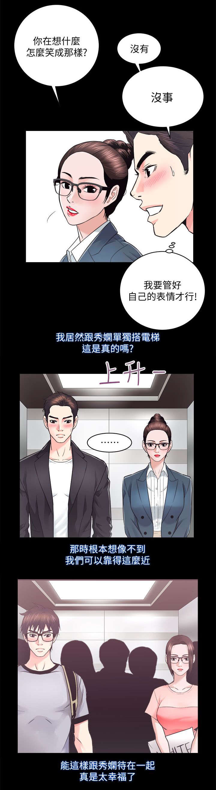 娴珍不动产 第33话 第3页