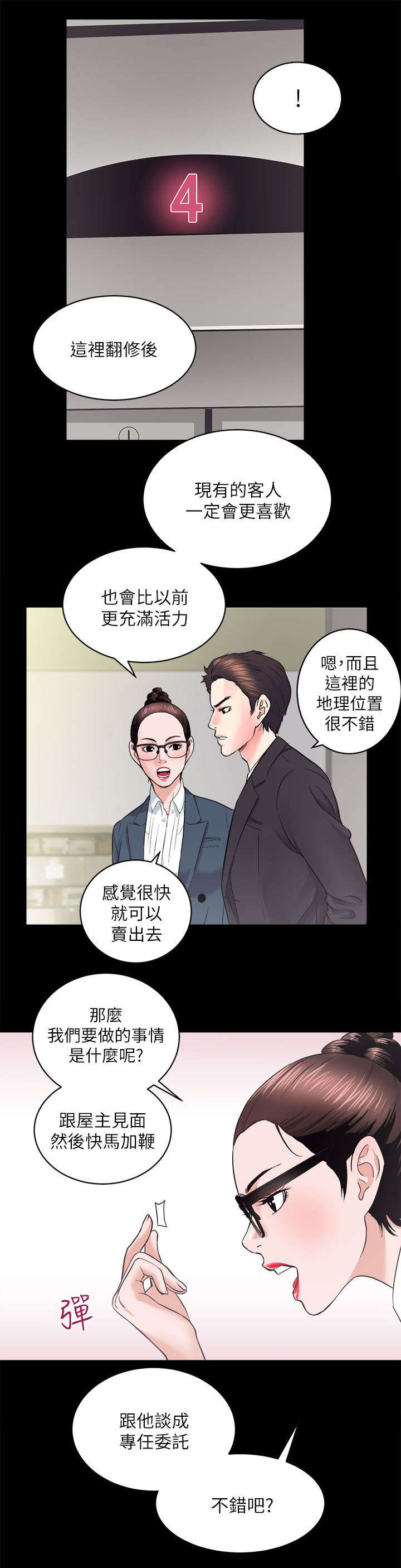 娴珍不动产 第33话 第4页