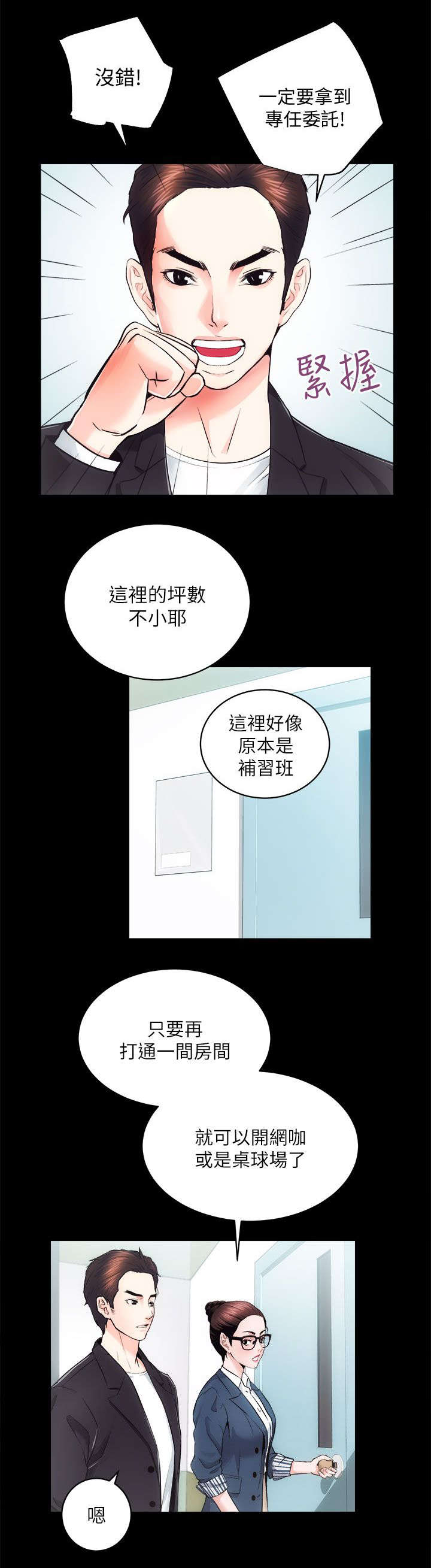 娴珍不动产 第33话 第5页