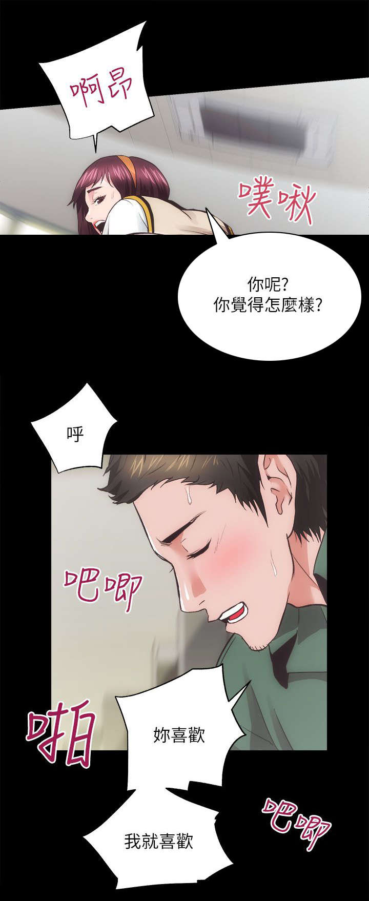 娴珍不动产 第34话 第11页