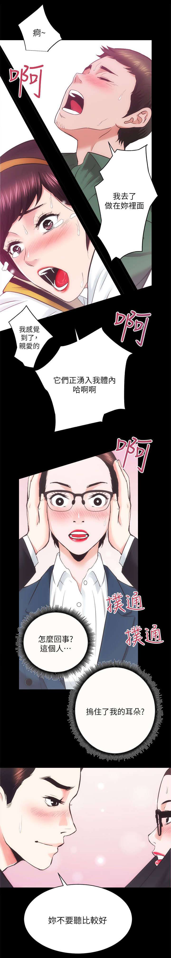 娴珍不动产 第34话 第13页