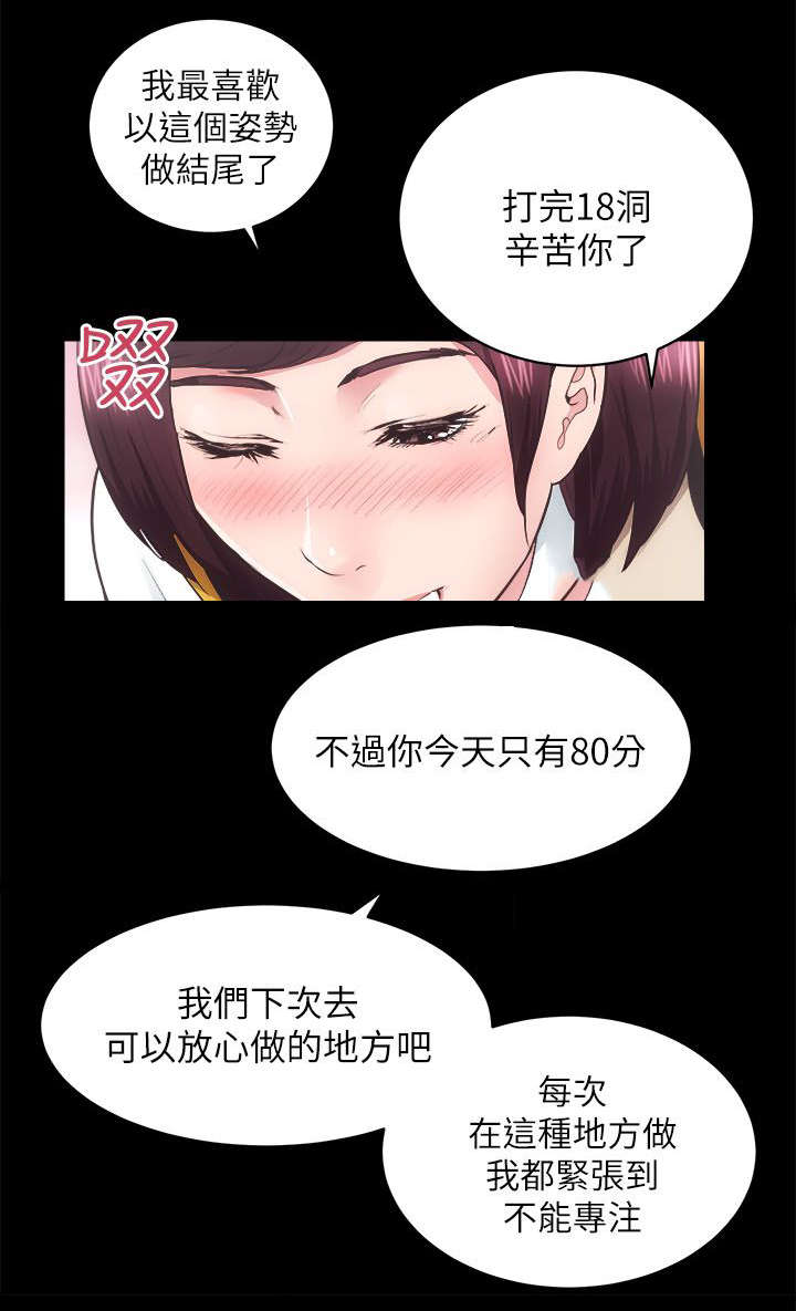 娴珍不动产 第34话 第14页