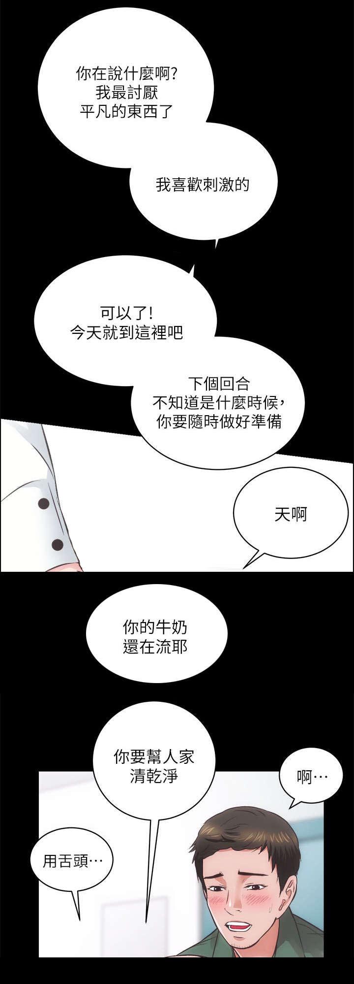 娴珍不动产 第34话 第15页