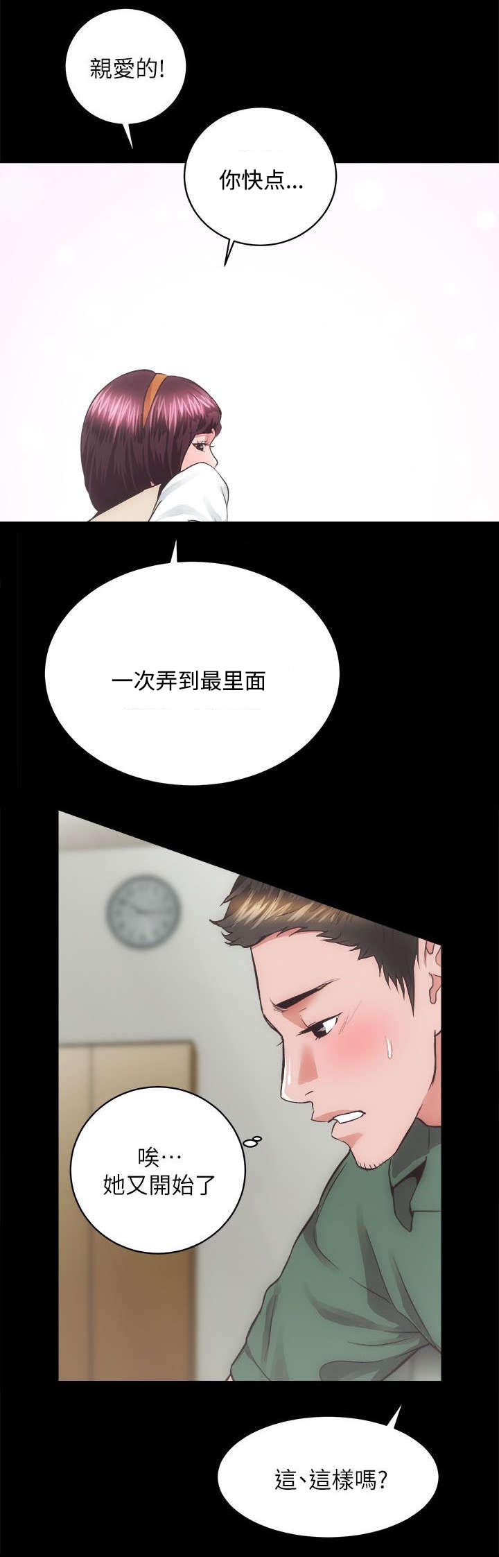 娴珍不动产 第34话 第3页