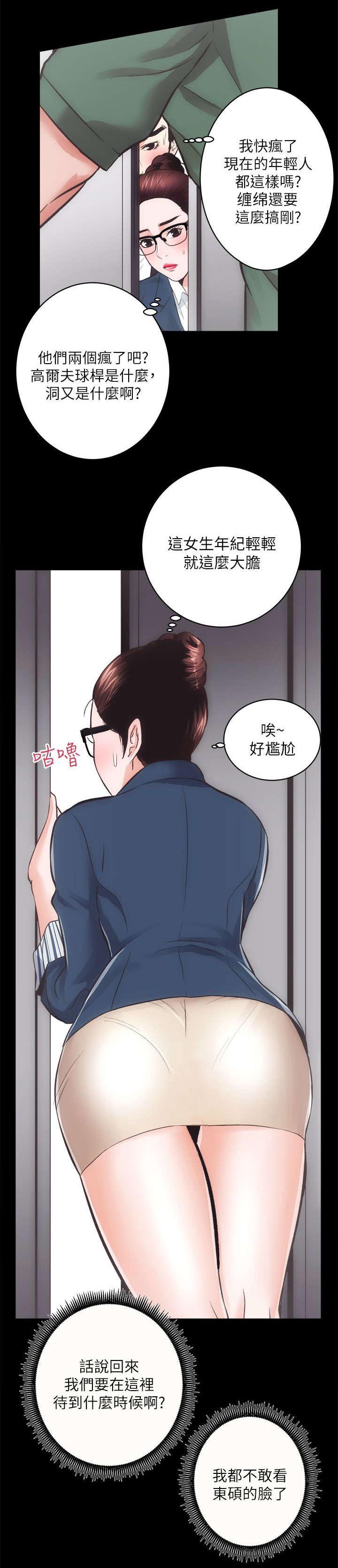娴珍不动产 第34话 第6页
