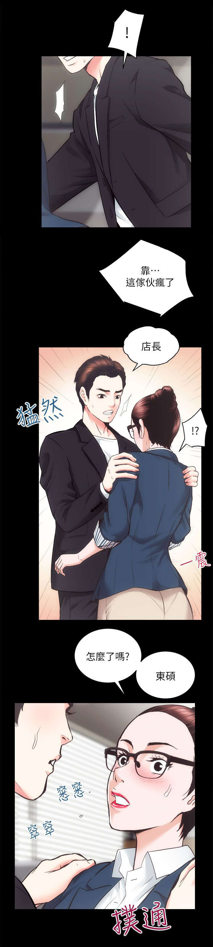 娴珍不动产 第34话 第7页