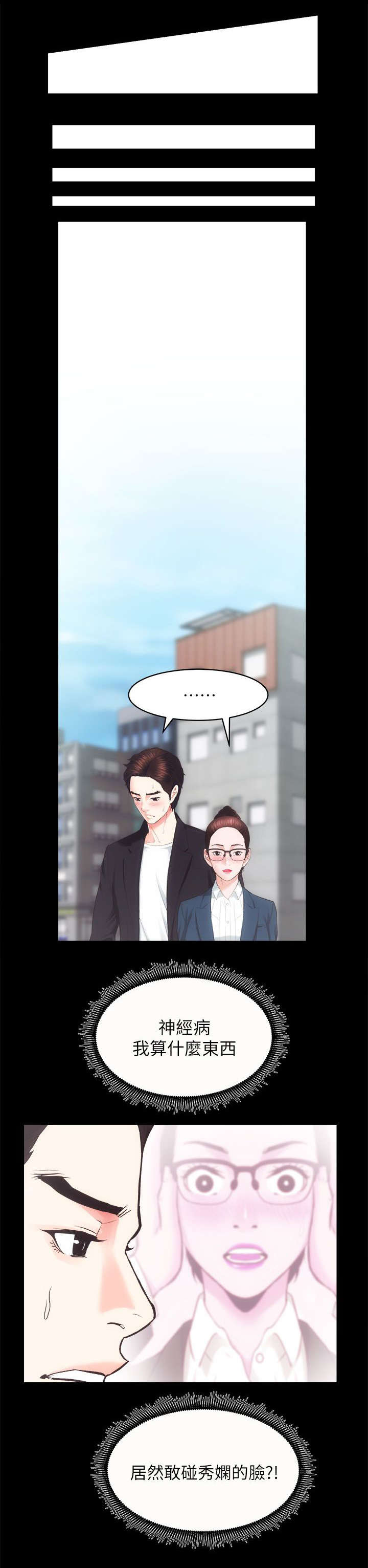 娴珍不动产 第35话 第1页