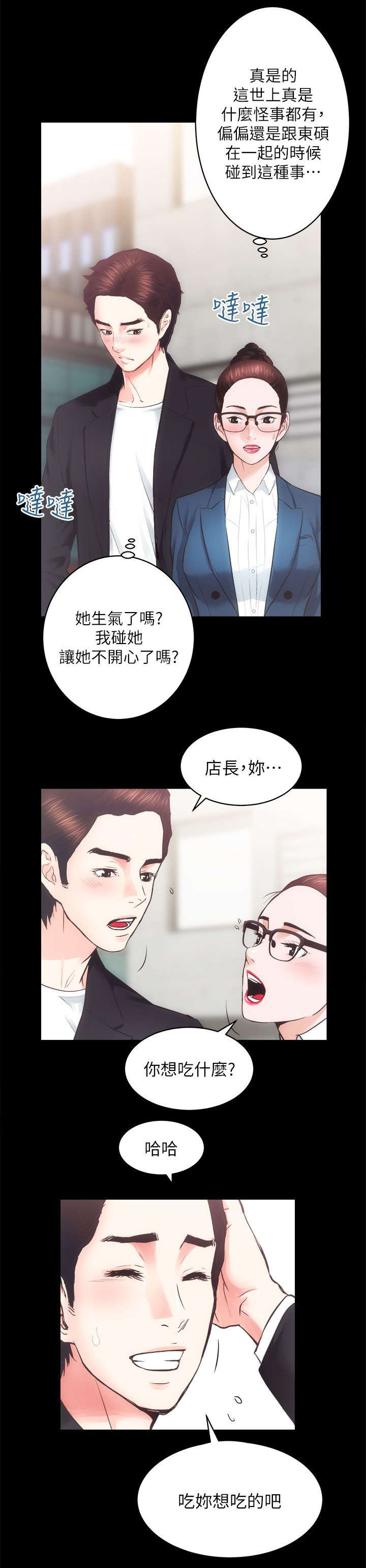 娴珍不动产 第35话 第2页