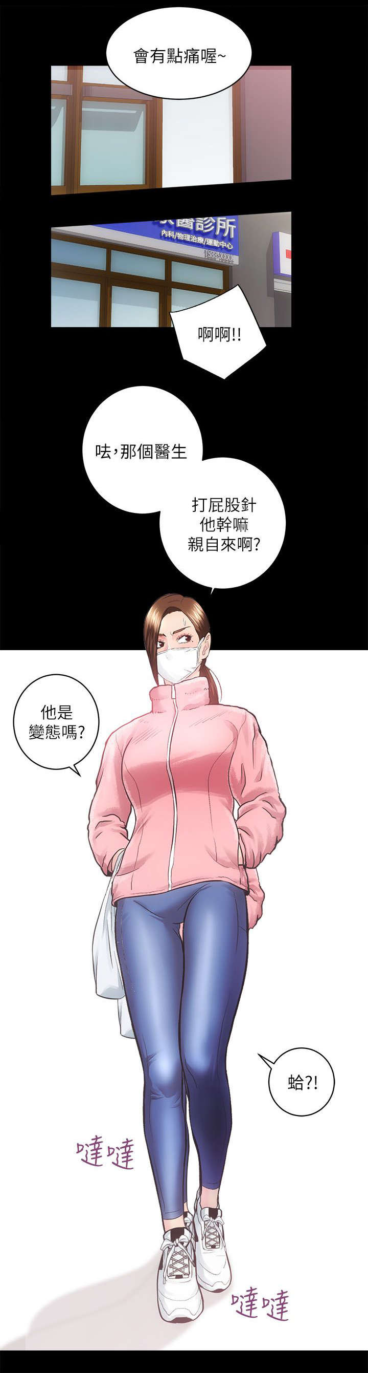 娴珍不动产 第35话 第3页