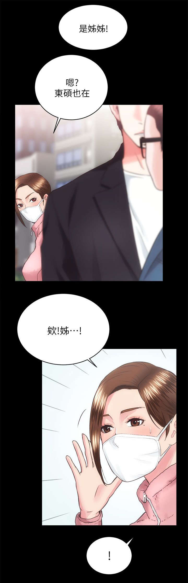 娴珍不动产 第35话 第4页