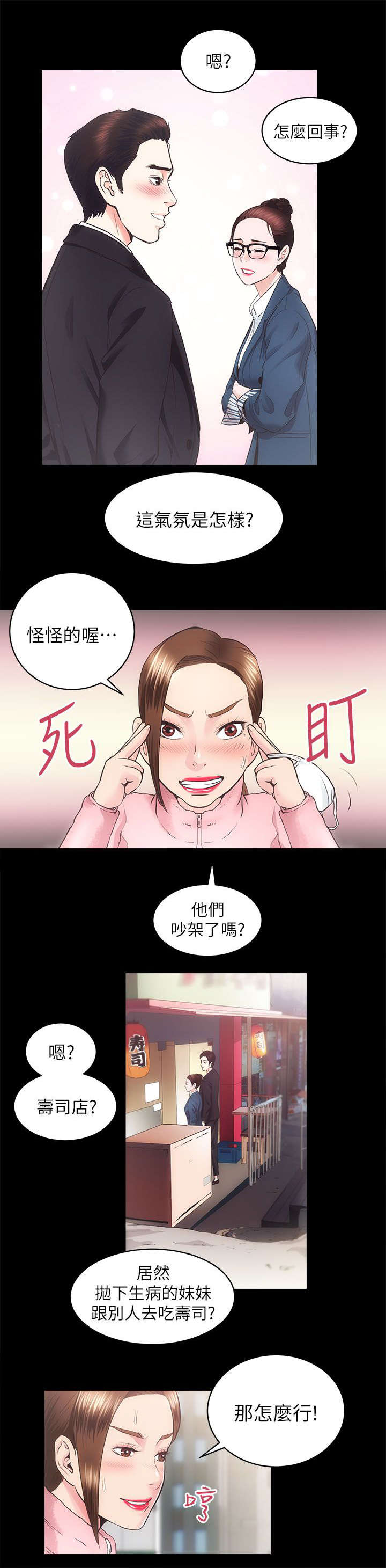 娴珍不动产 第35话 第5页
