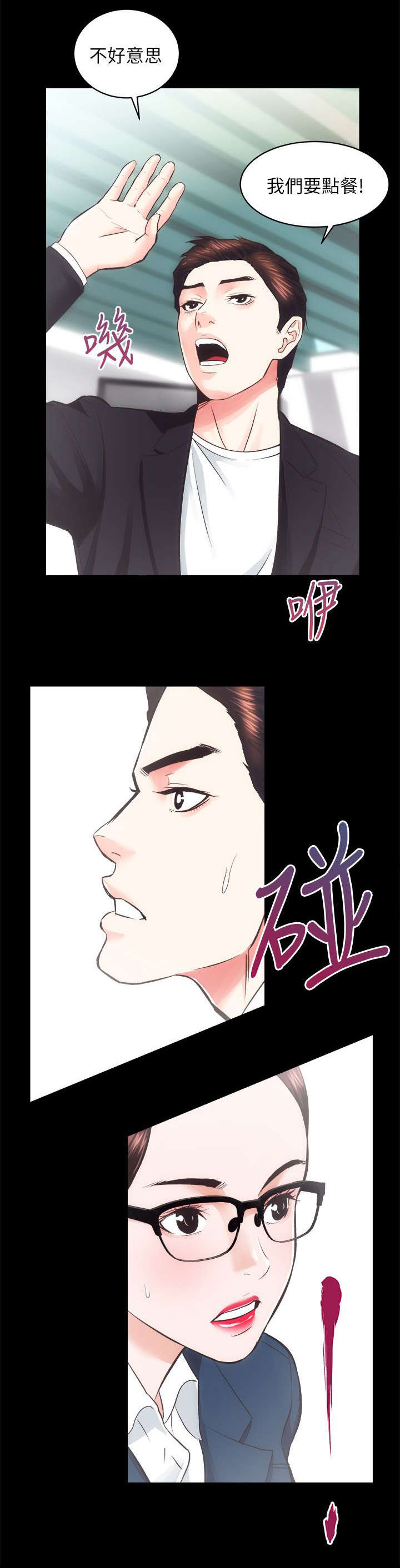 娴珍不动产 第35话 第8页
