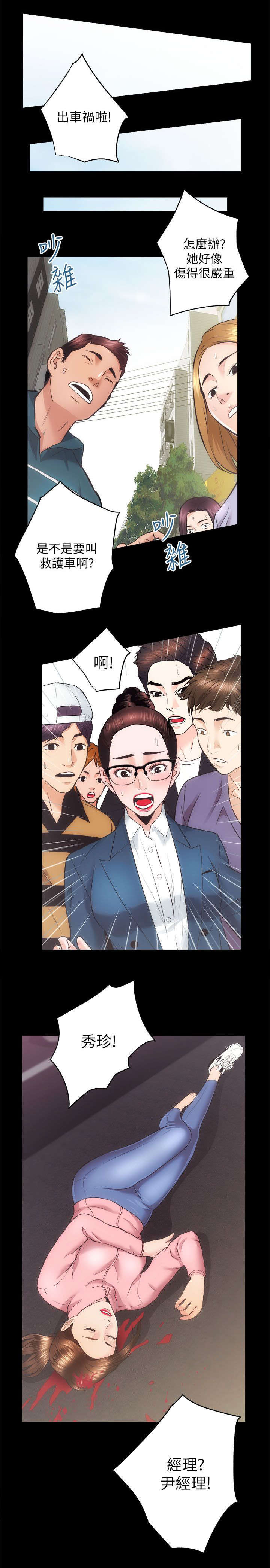 娴珍不动产 第35话 第10页