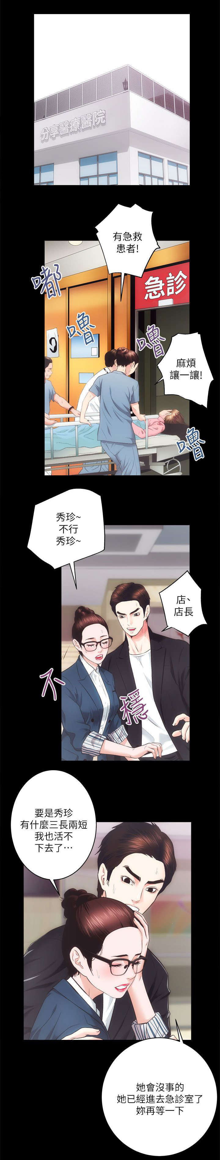 娴珍不动产 第36话 第1页