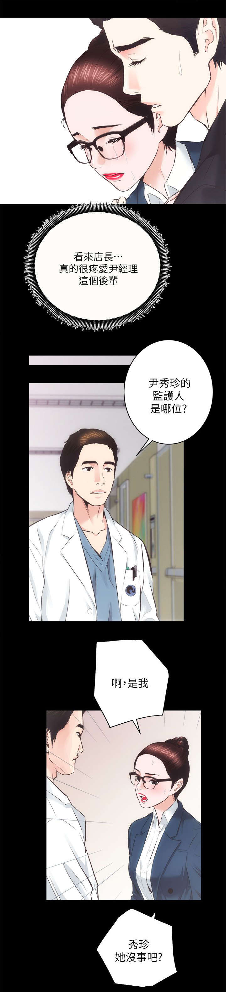 娴珍不动产 第36话 第2页