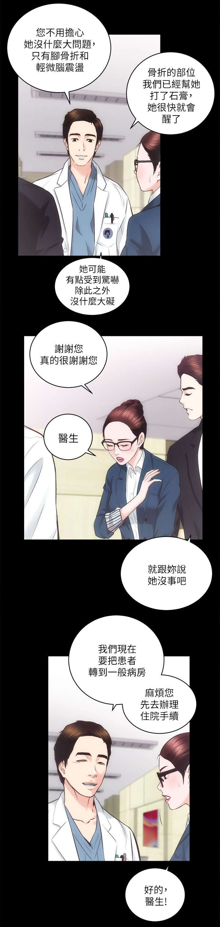 娴珍不动产 第36话 第3页