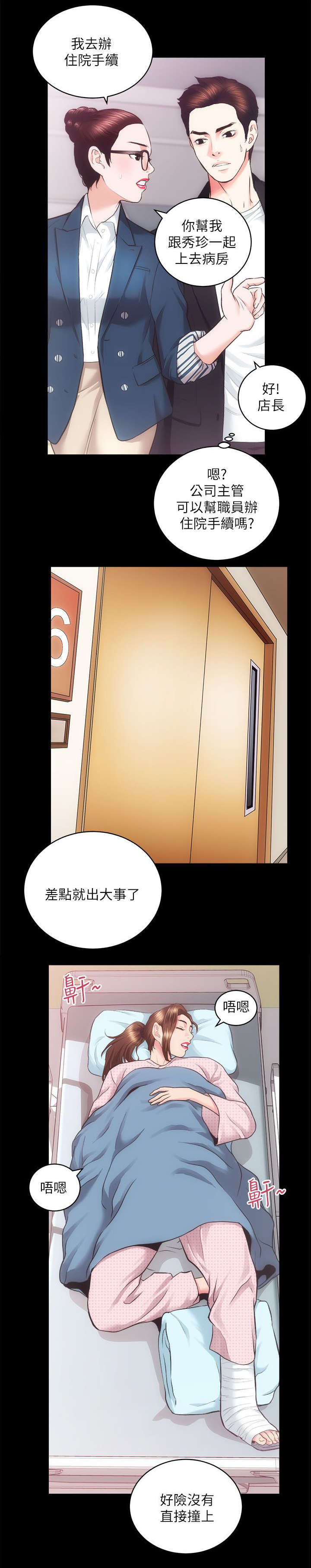 娴珍不动产 第36话 第4页