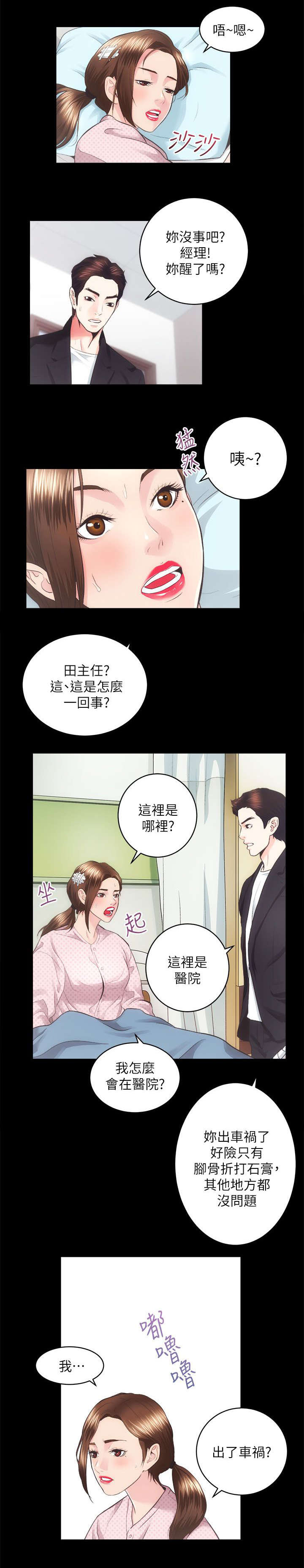 娴珍不动产 第36话 第5页
