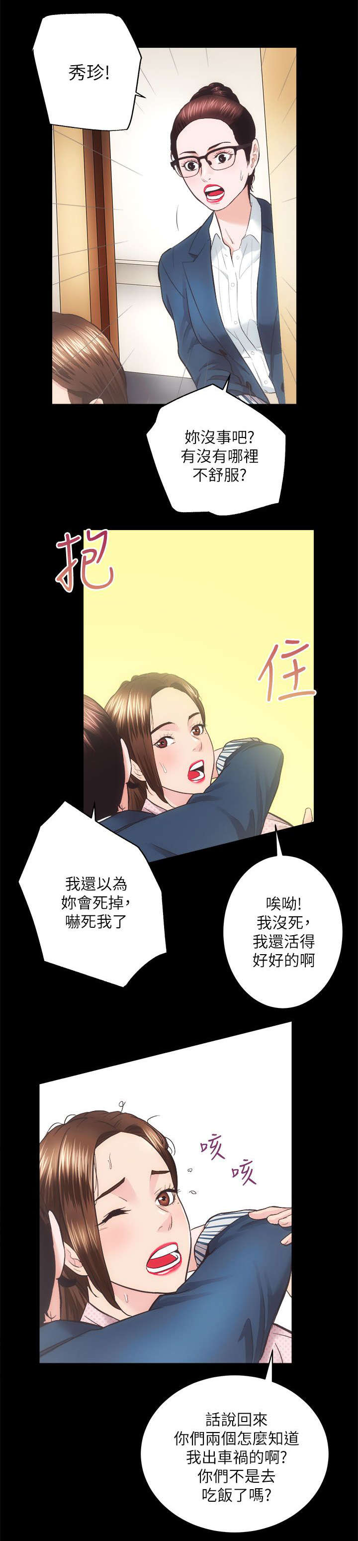 娴珍不动产 第36话 第6页