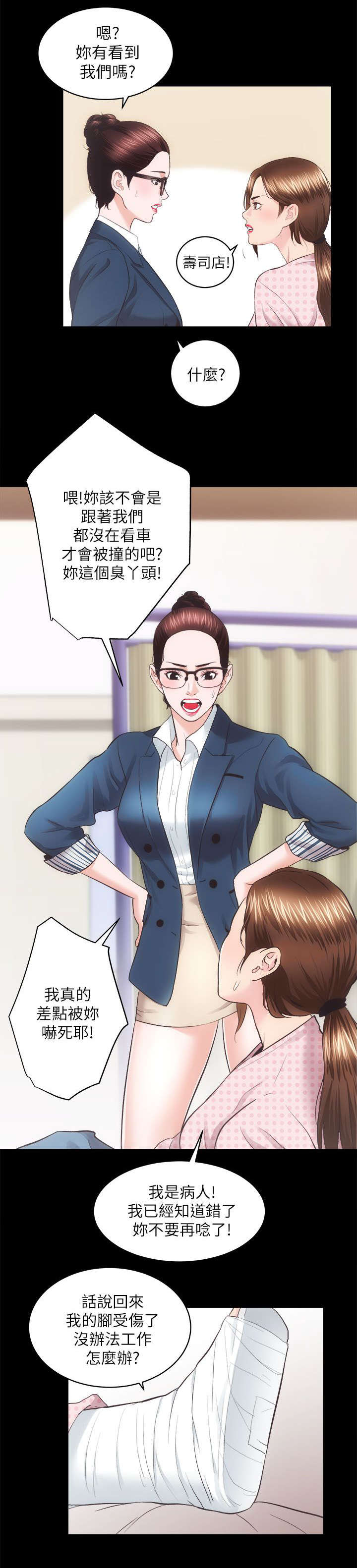 娴珍不动产 第36话 第7页