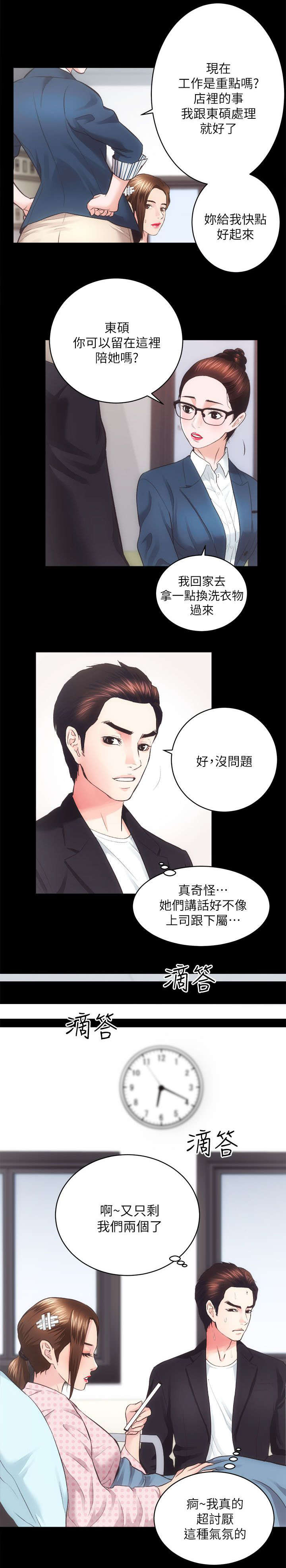 娴珍不动产 第36话 第8页