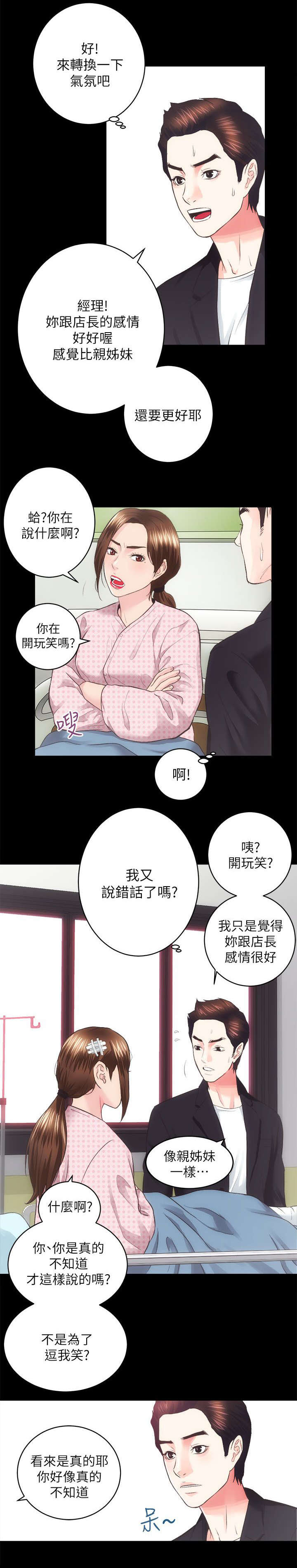 娴珍不动产 第36话 第9页