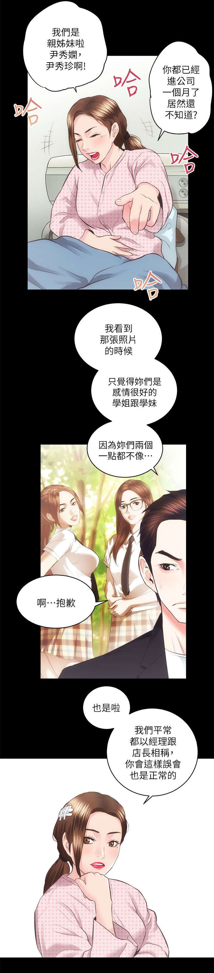 娴珍不动产 第37话 第1页