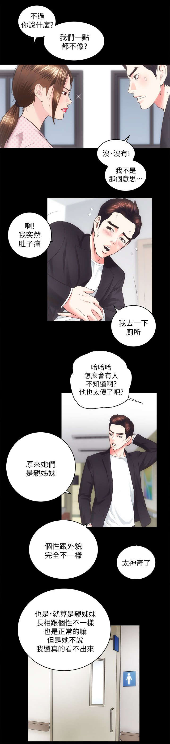 娴珍不动产 第37话 第2页