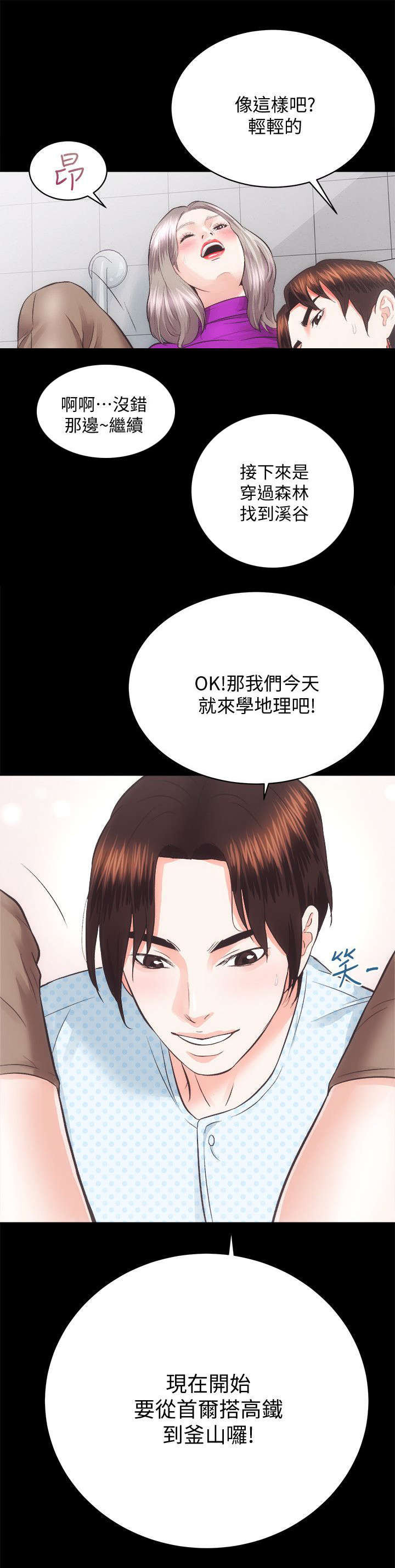 娴珍不动产 第37话 第12页