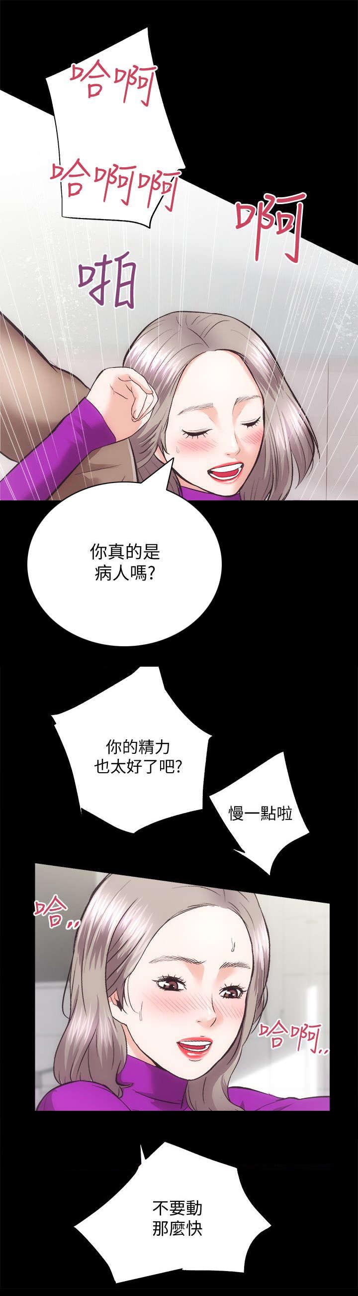 娴珍不动产 第37话 第14页