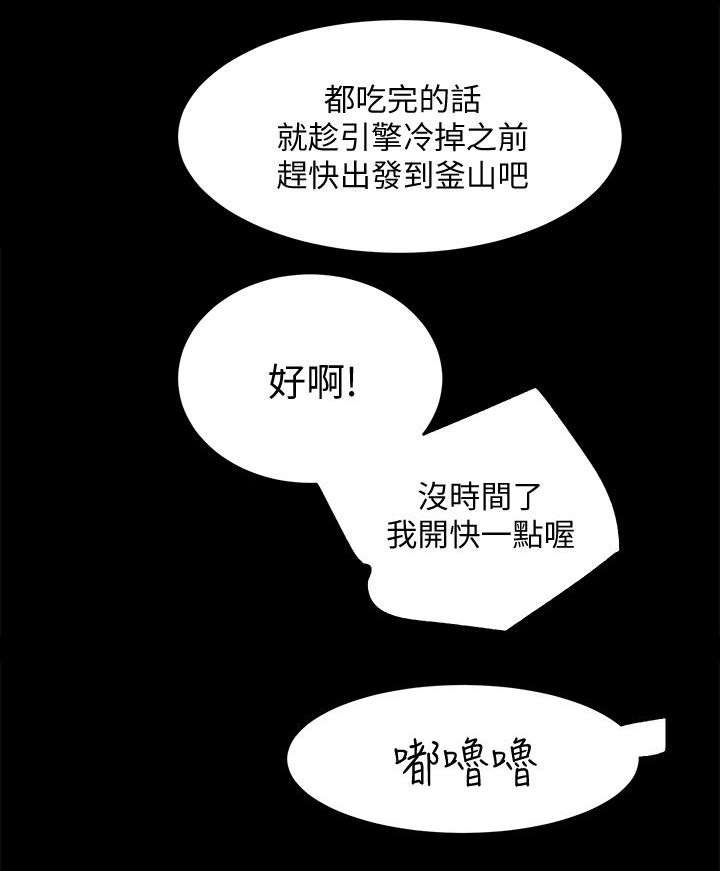 娴珍不动产 第37话 第16页