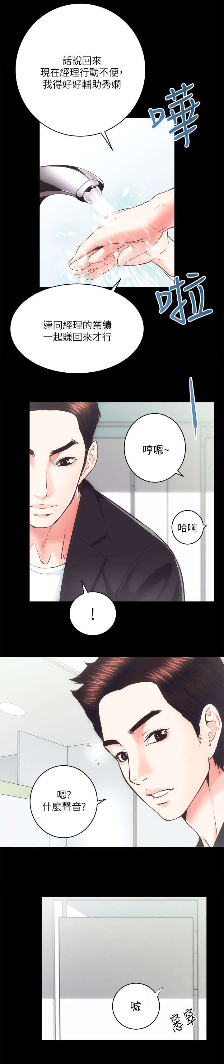 娴珍不动产 第37话 第3页
