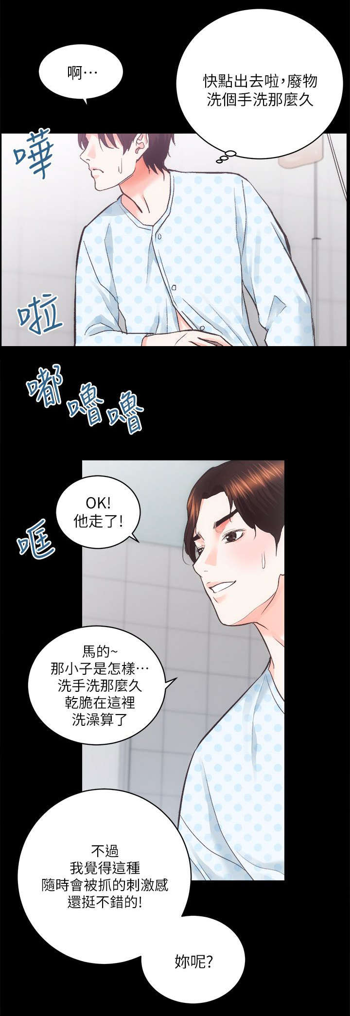 娴珍不动产 第37话 第4页