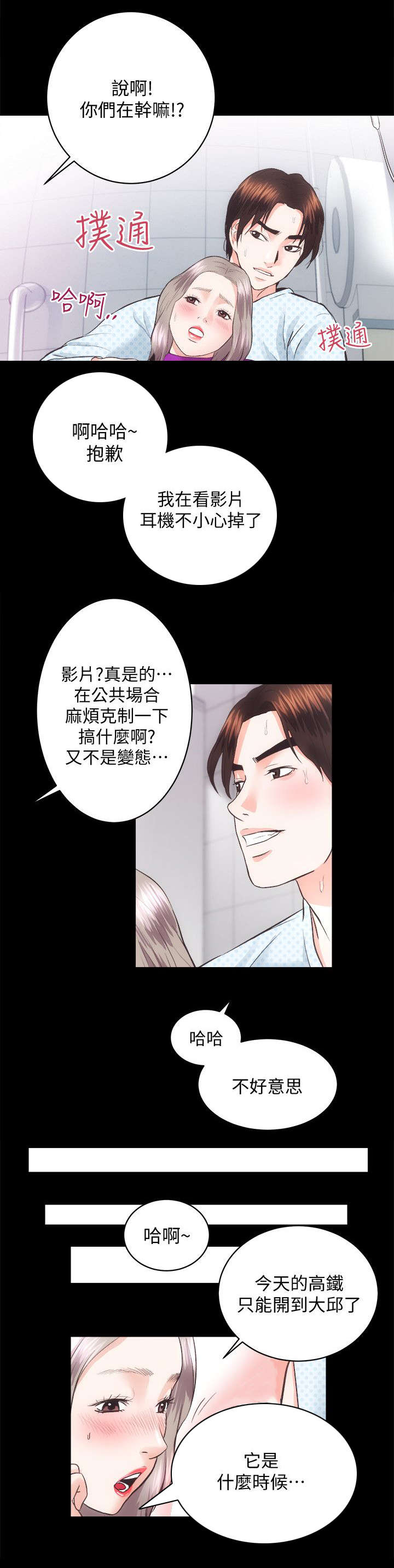 娴珍不动产 第38话 第1页