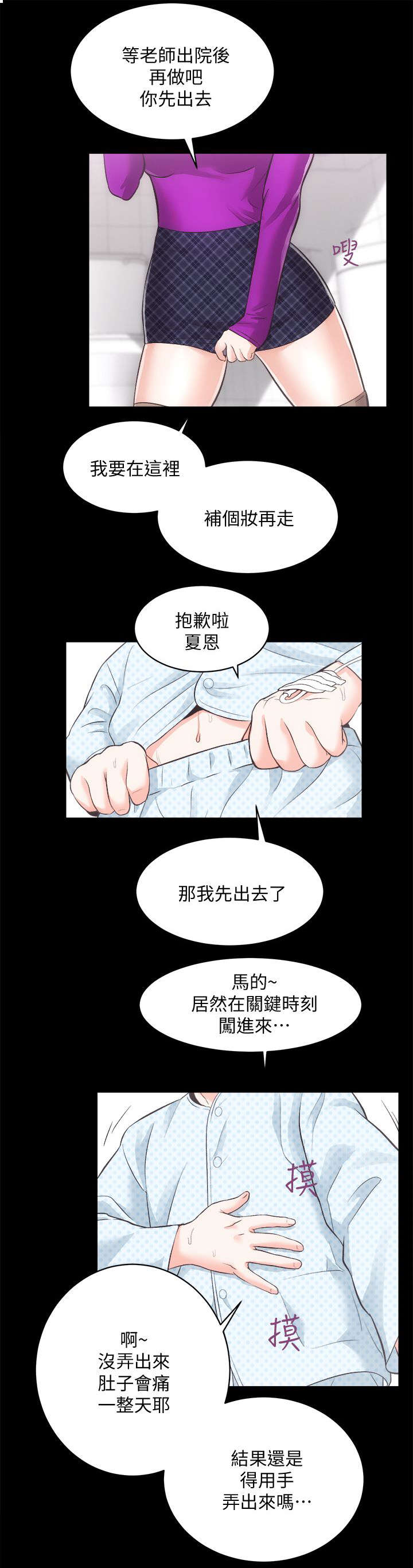 娴珍不动产 第38话 第2页