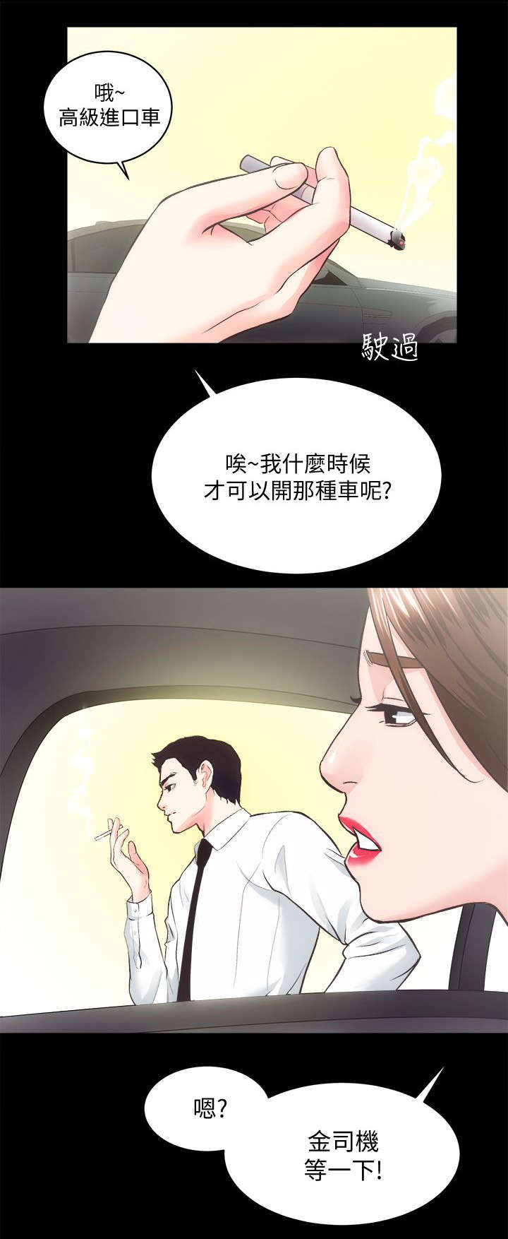 娴珍不动产 第38话 第11页