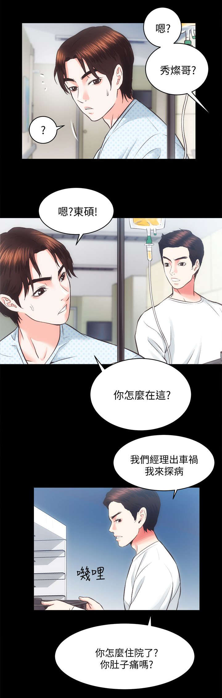 娴珍不动产 第38话 第3页