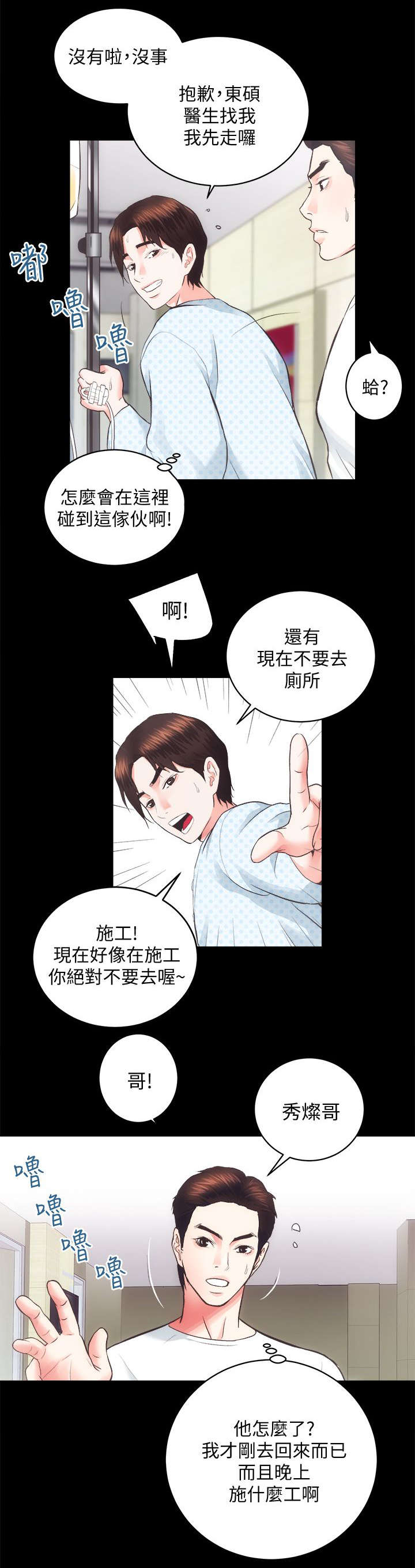 娴珍不动产 第38话 第4页
