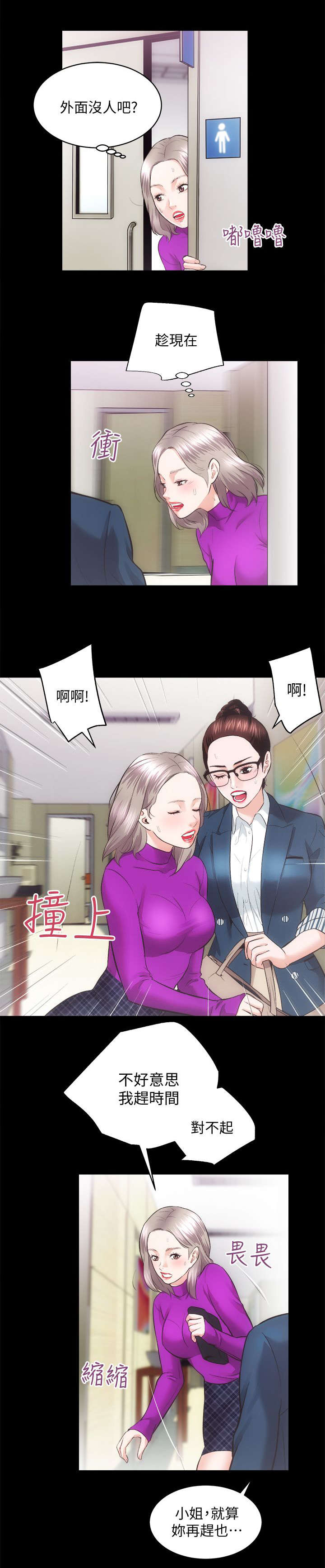 娴珍不动产 第38话 第5页