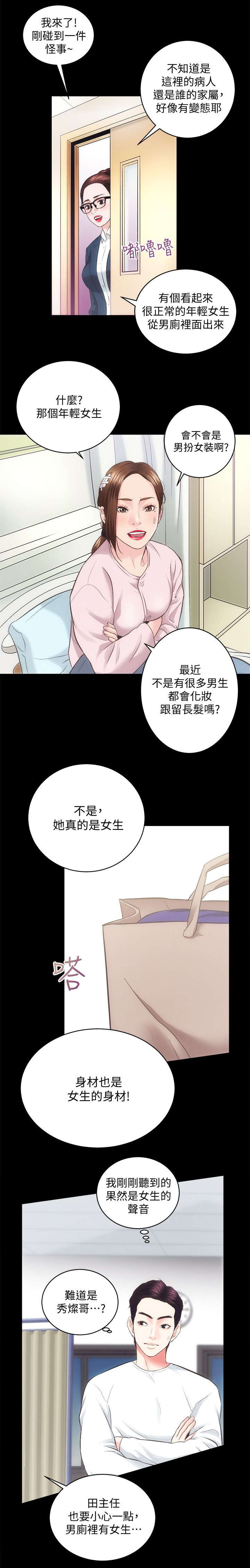 娴珍不动产 第38话 第7页