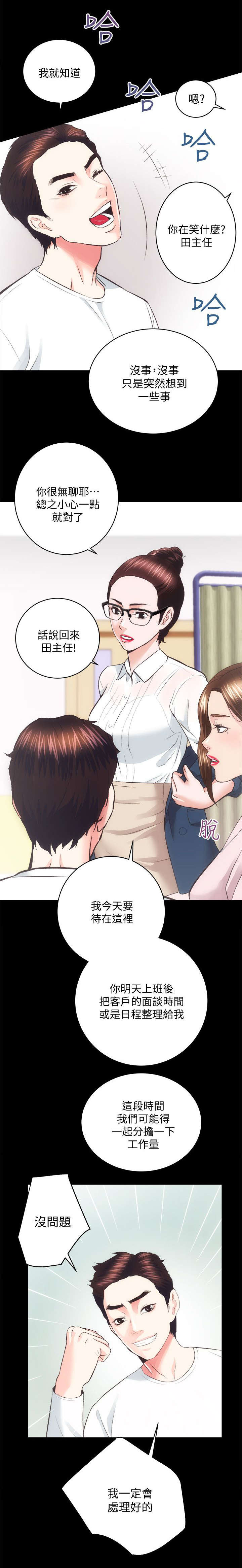 娴珍不动产 第38话 第8页