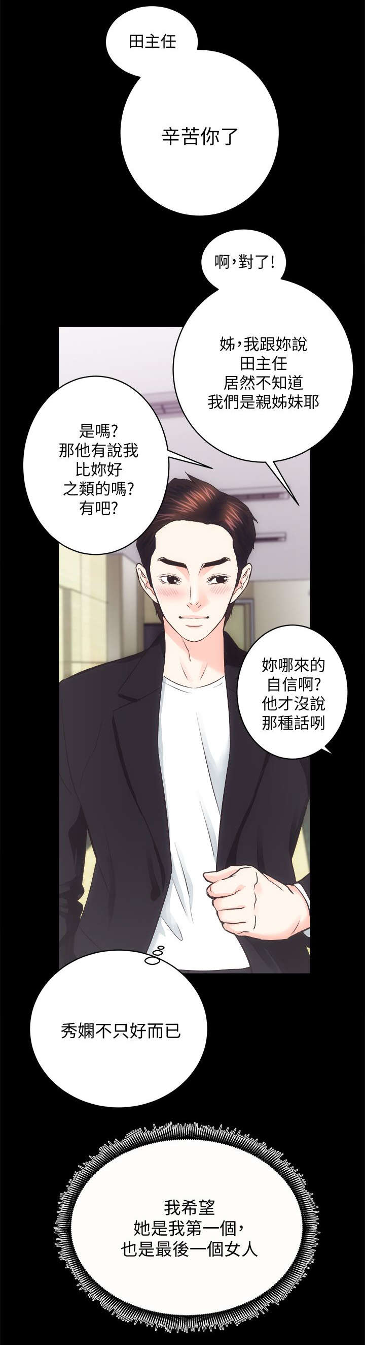 娴珍不动产 第38话 第9页