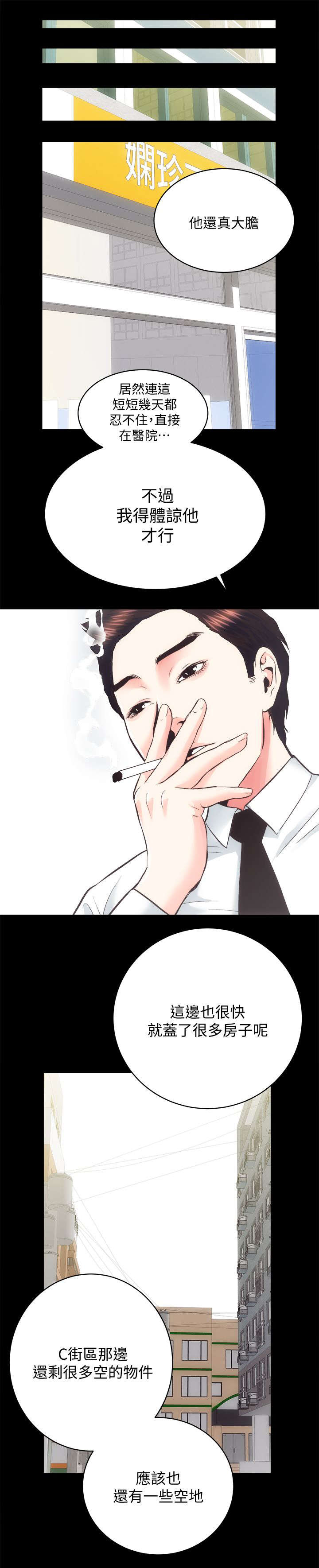 娴珍不动产 第38话 第10页