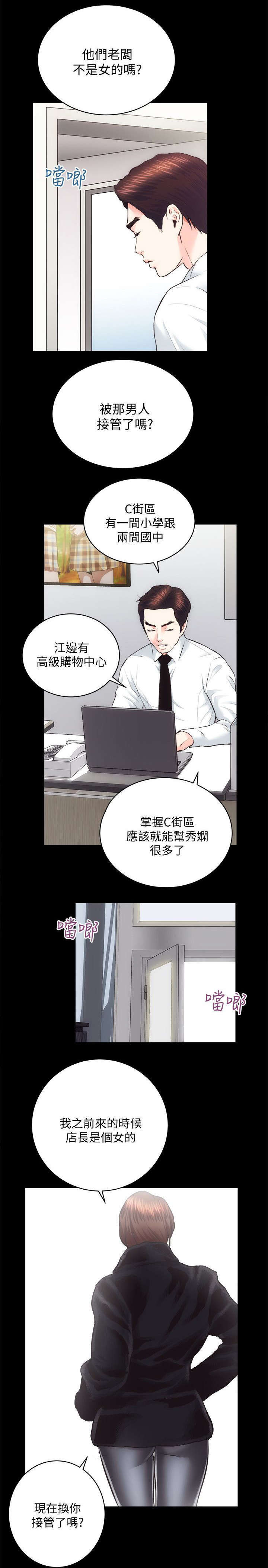 娴珍不动产 第39话 第1页